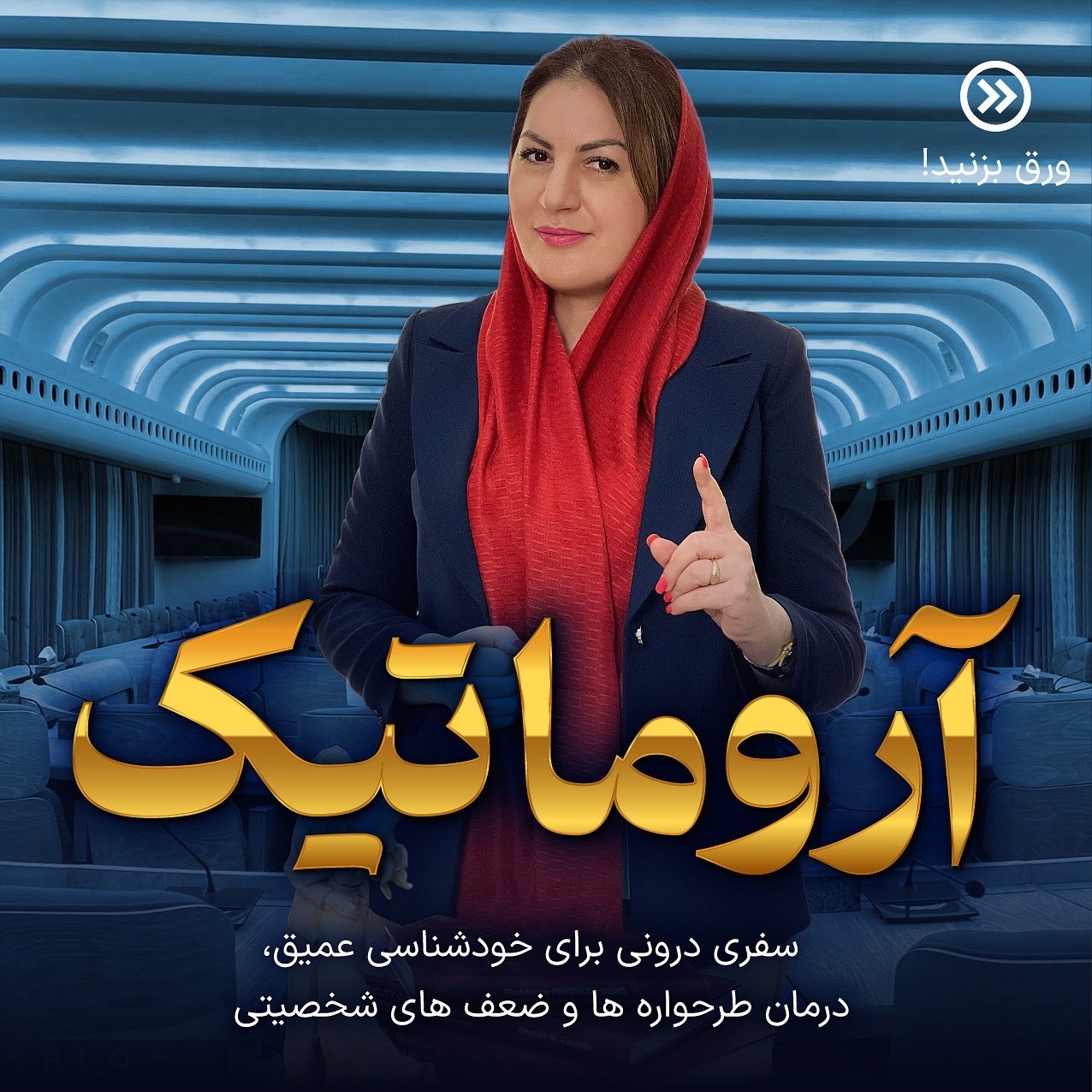 دوره ViP آروماتیک